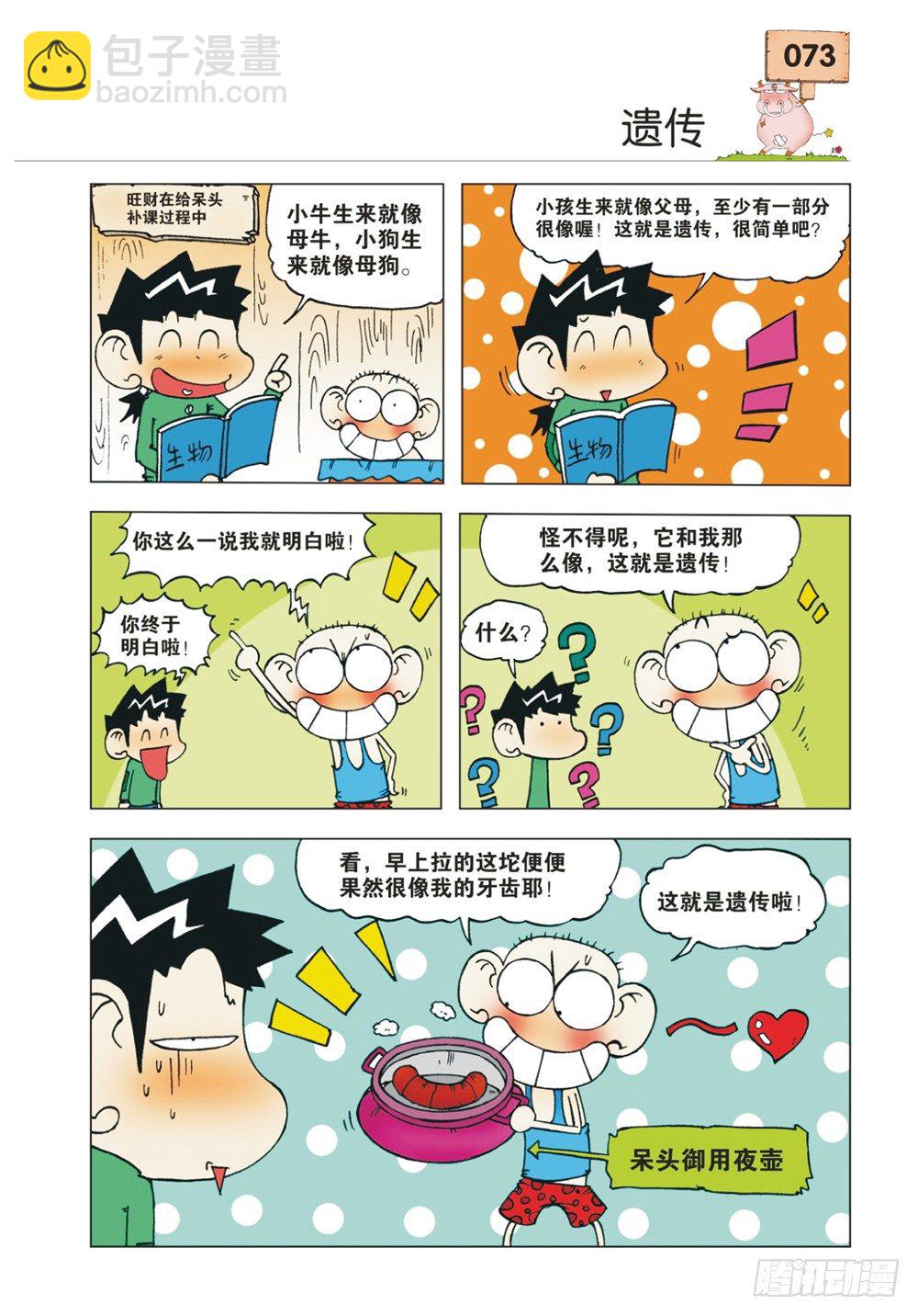 🍵爆笑校园 第9章 第2页