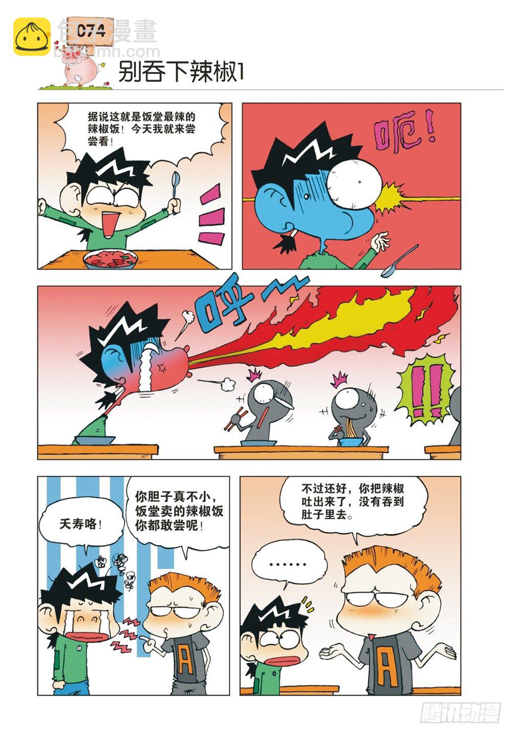 🍵爆笑校园 第9章 第3页