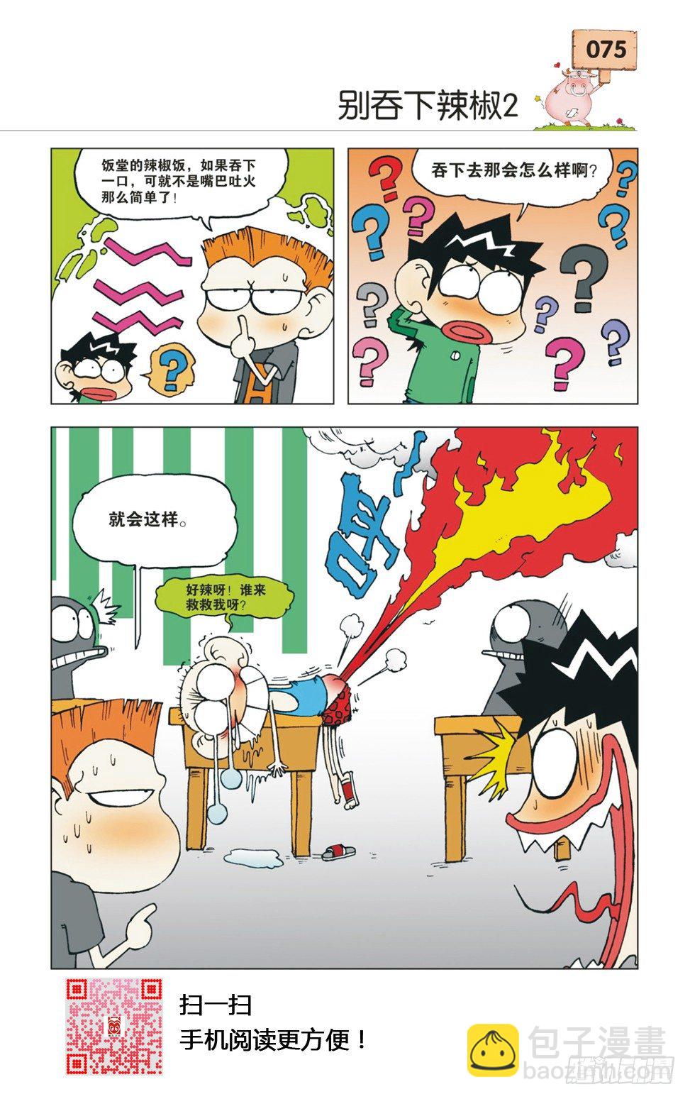🍵爆笑校园 第9章 第4页