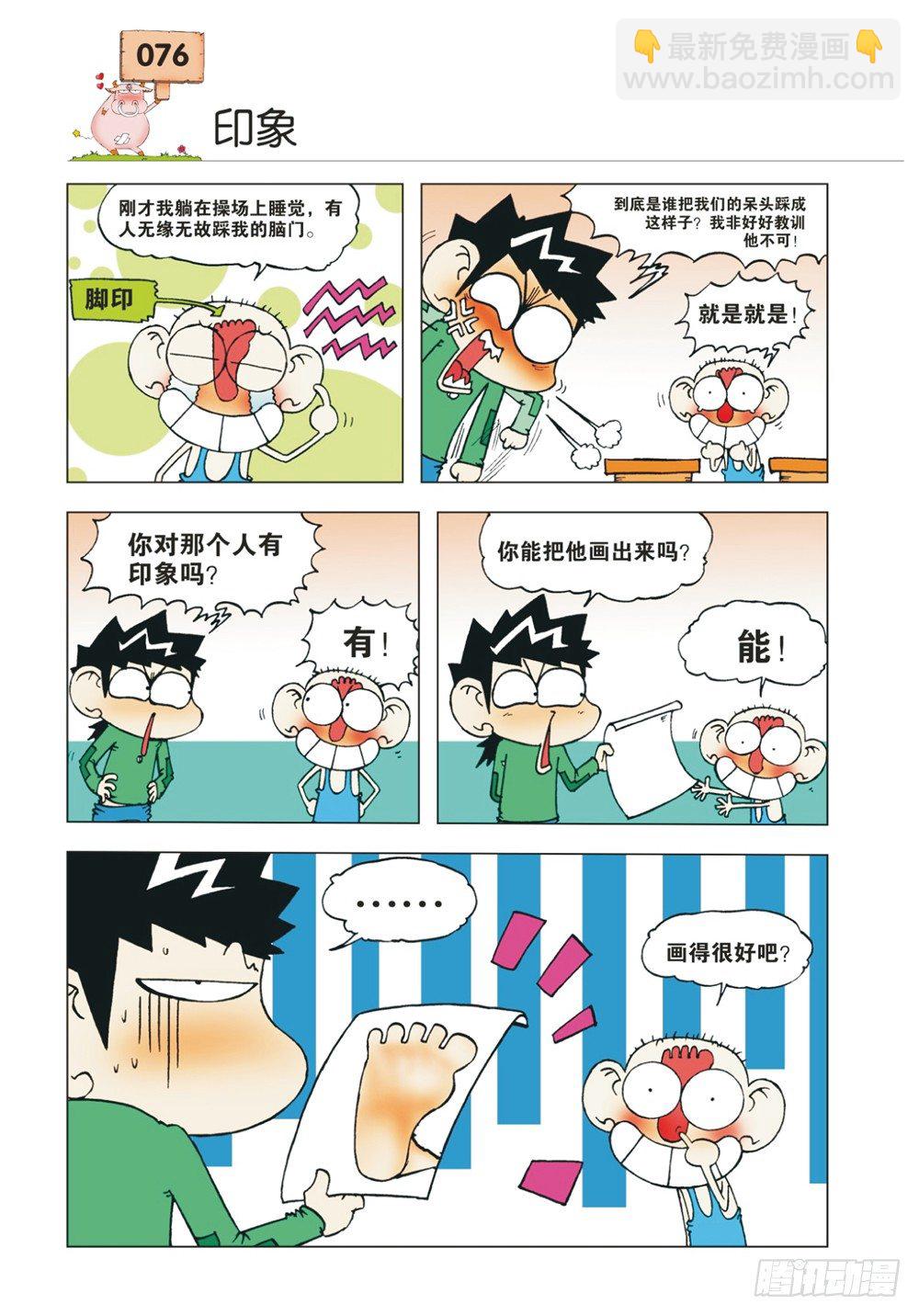 🍵爆笑校园 第9章 第5页