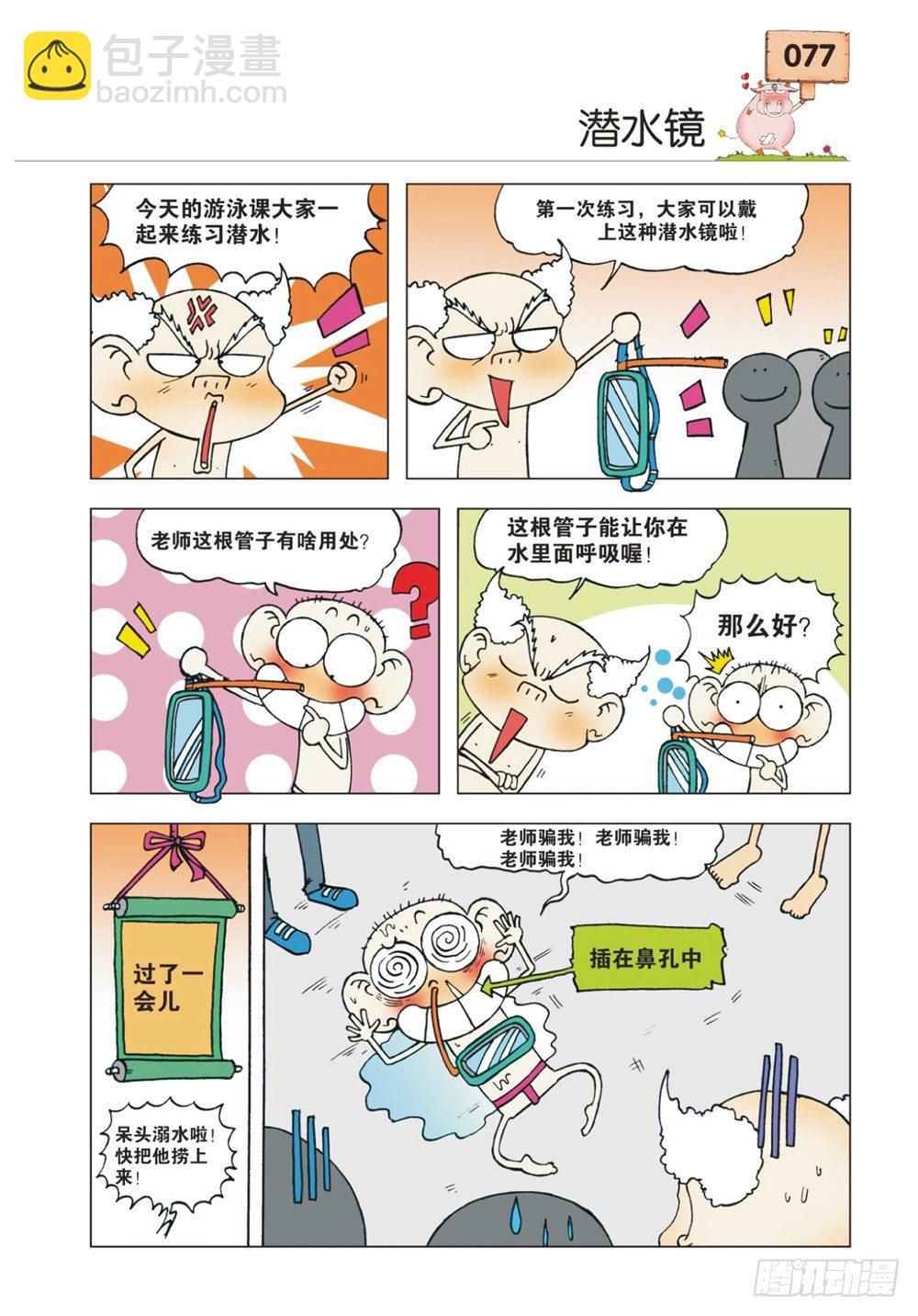 🍵爆笑校园 第9章 第6页