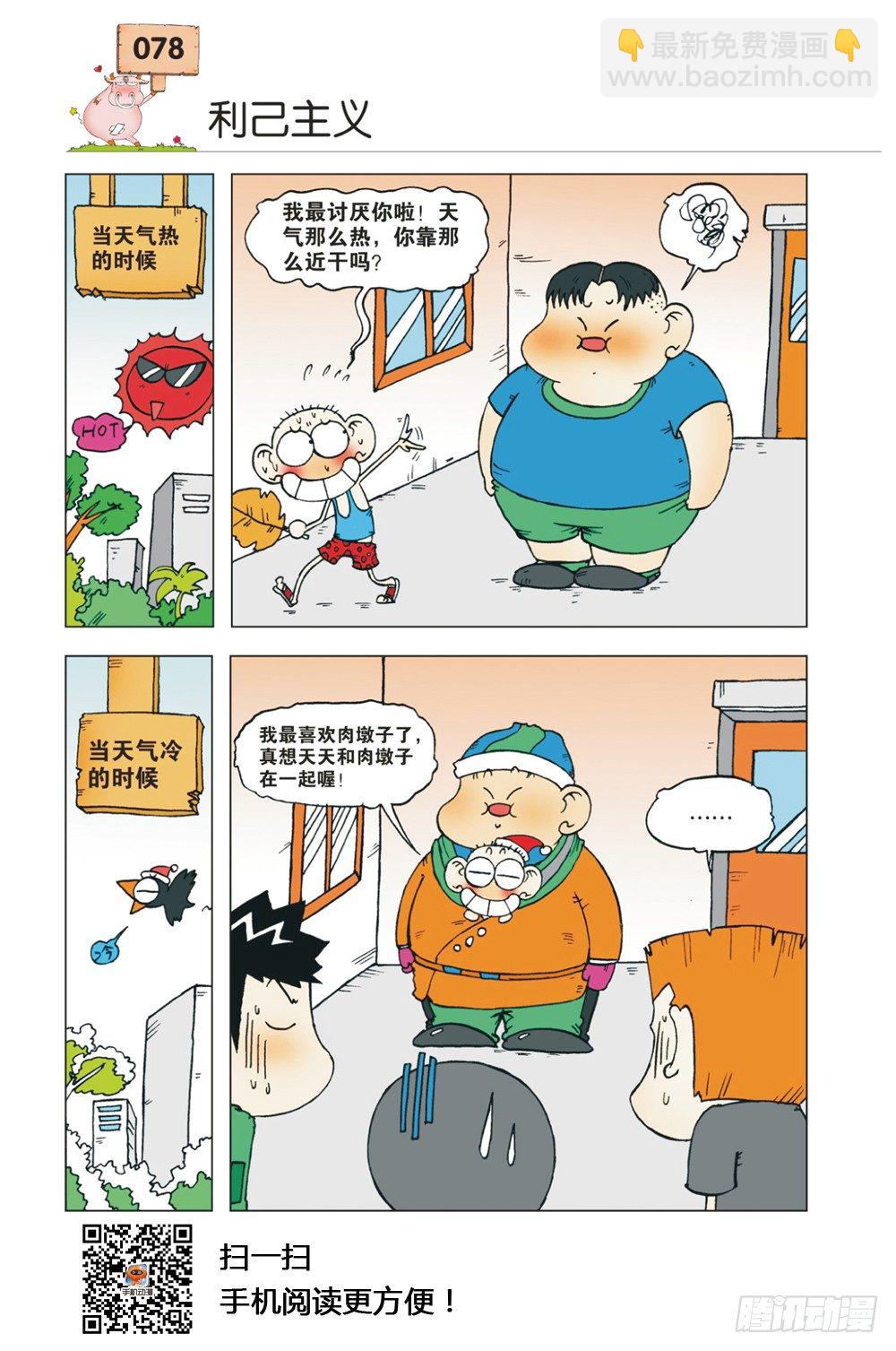 🍵爆笑校园 第9章 第7页