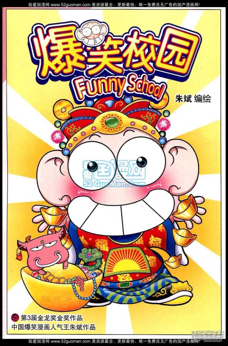 🍵爆笑校园 第81章 第1页