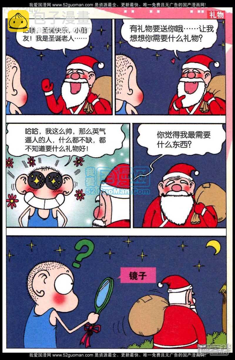 🍵爆笑校园 第81章 第10页