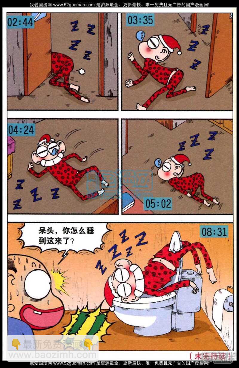 🍵爆笑校园 第81章 第12页
