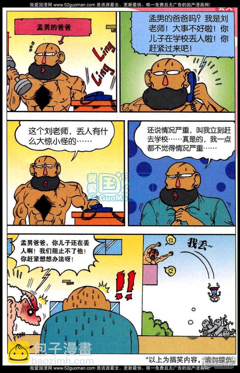 🍵爆笑校园 第81章 第2页