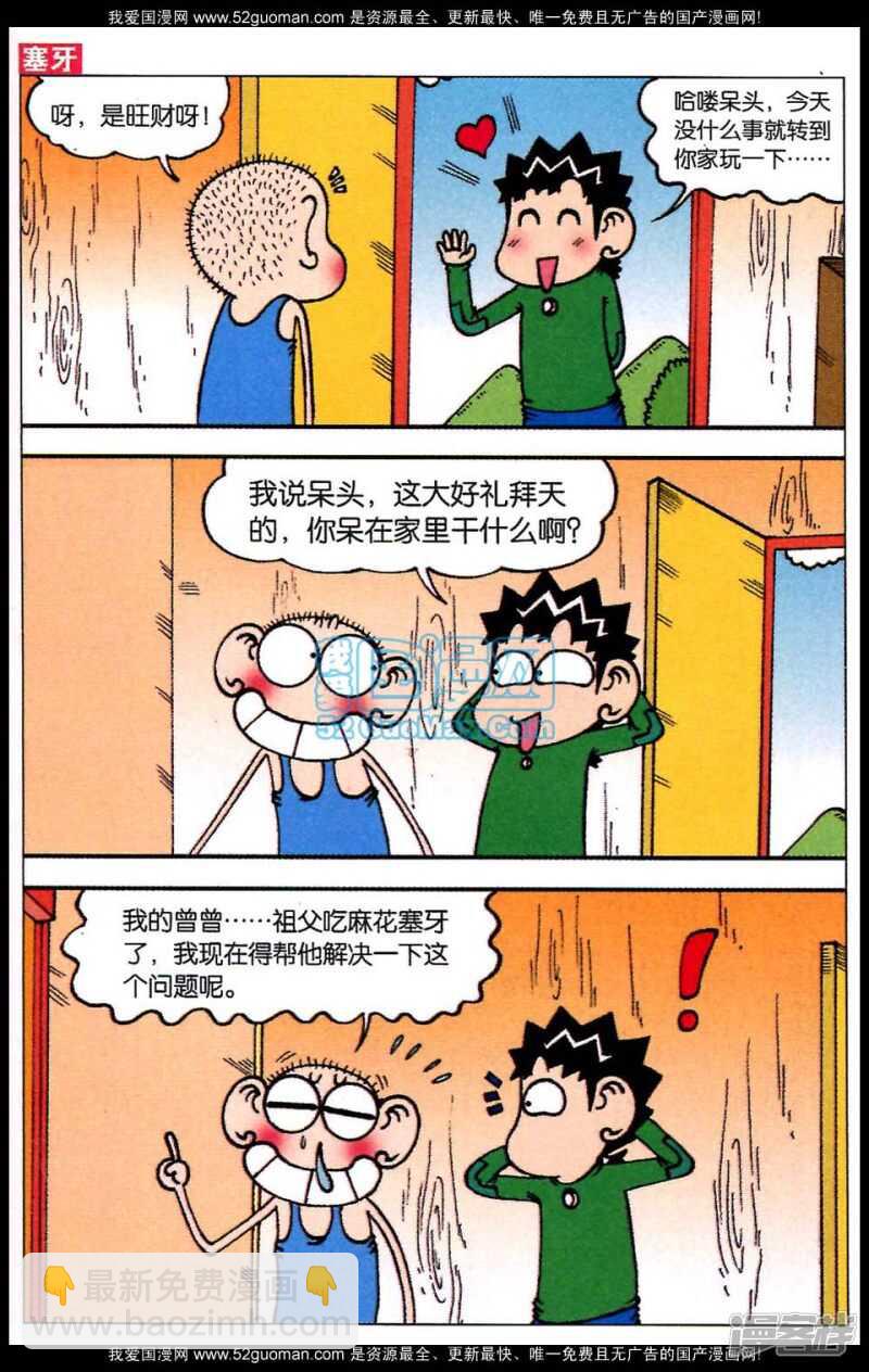🍵爆笑校园 第81章 第3页