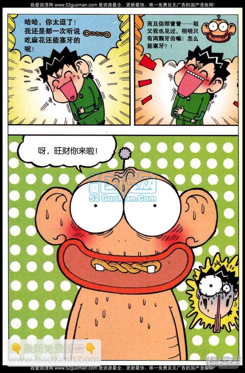🍵爆笑校园 第81章 第4页