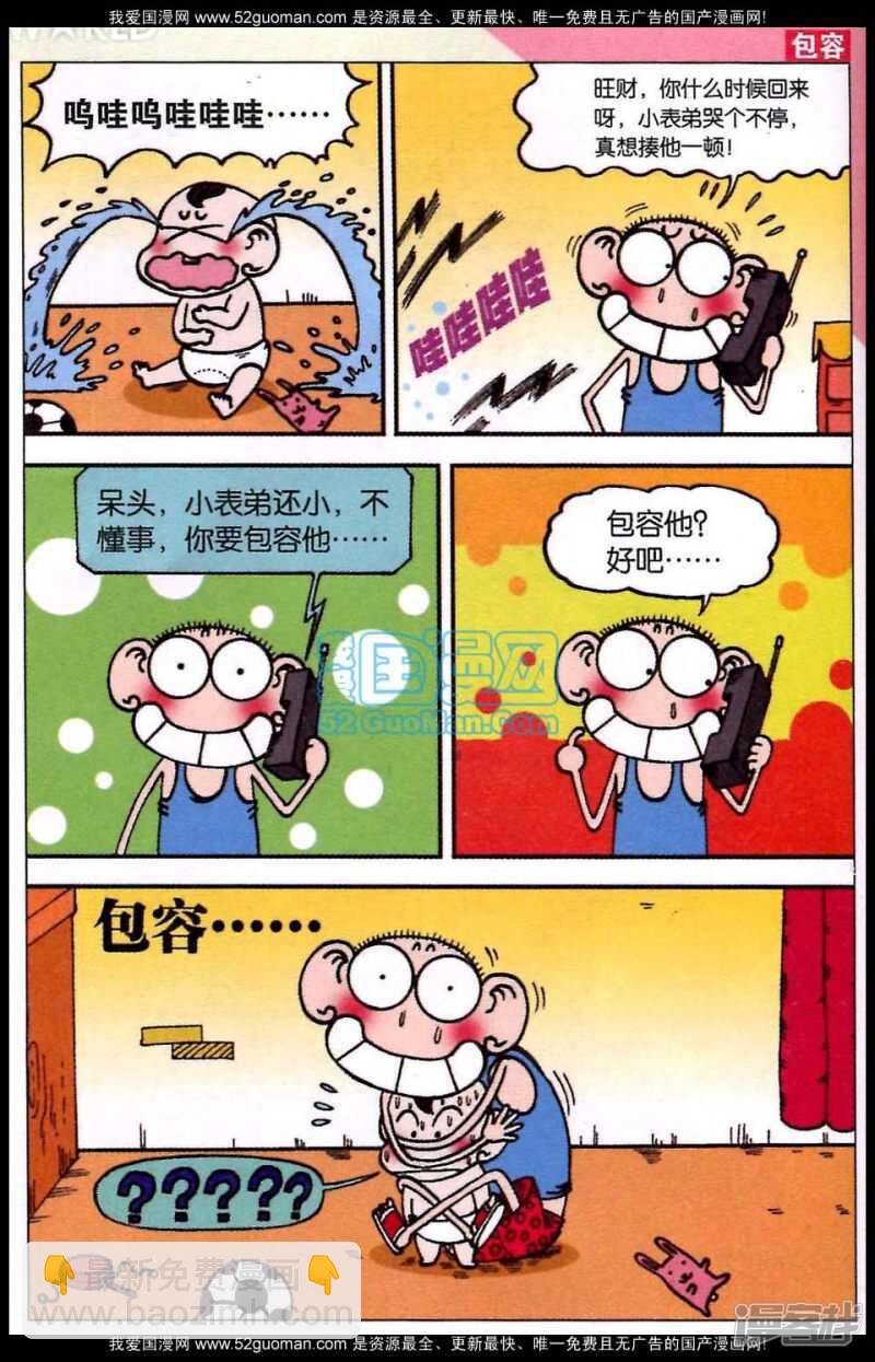 🍵爆笑校园 第81章 第6页