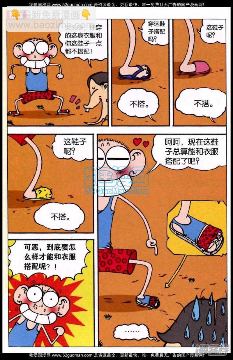 🍵爆笑校园 第81章 第7页