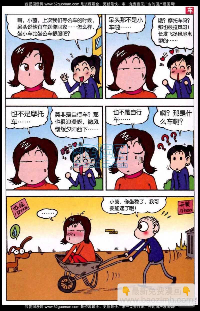 🍵爆笑校园 第81章 第8页