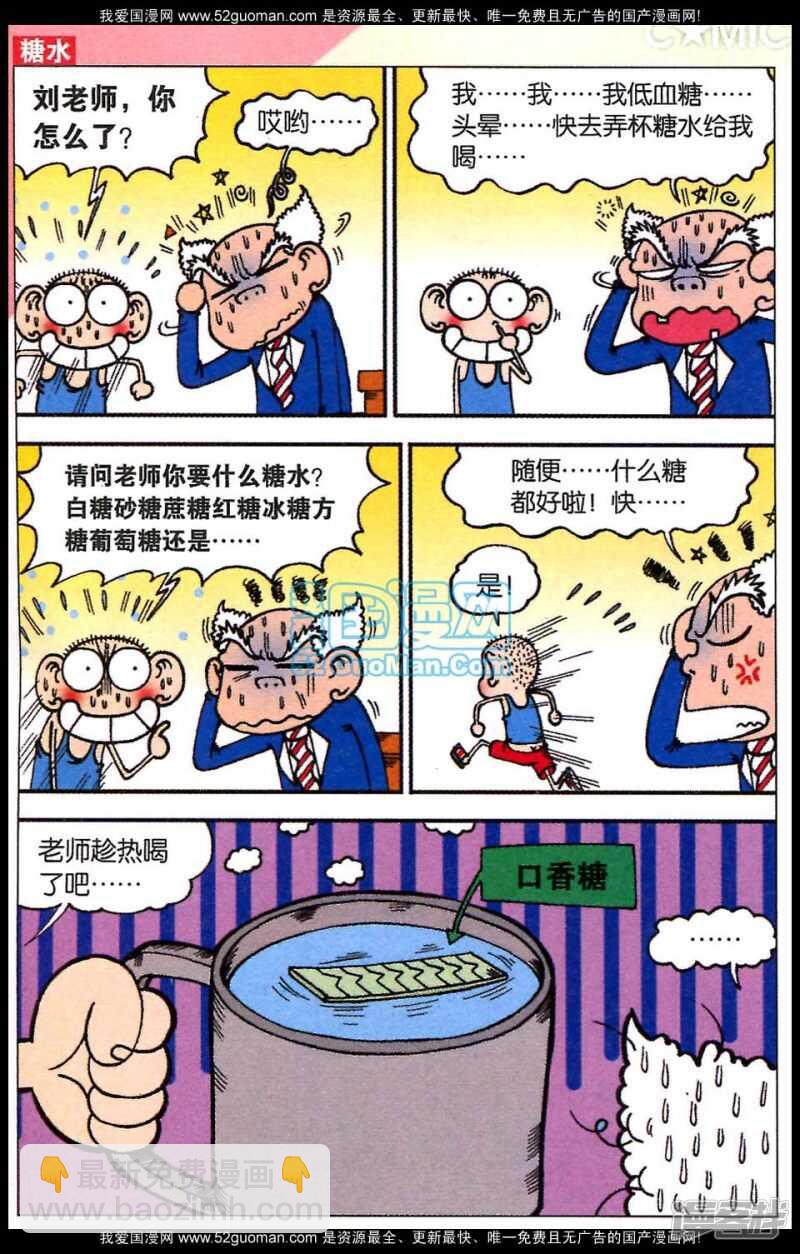 🍵爆笑校园 第81章 第9页