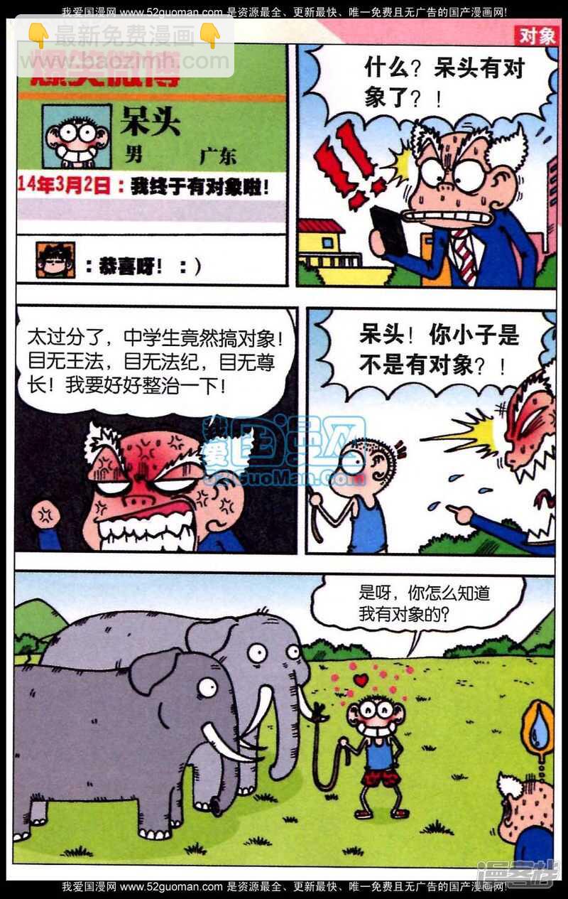 🍵爆笑校园 第83章 第2页