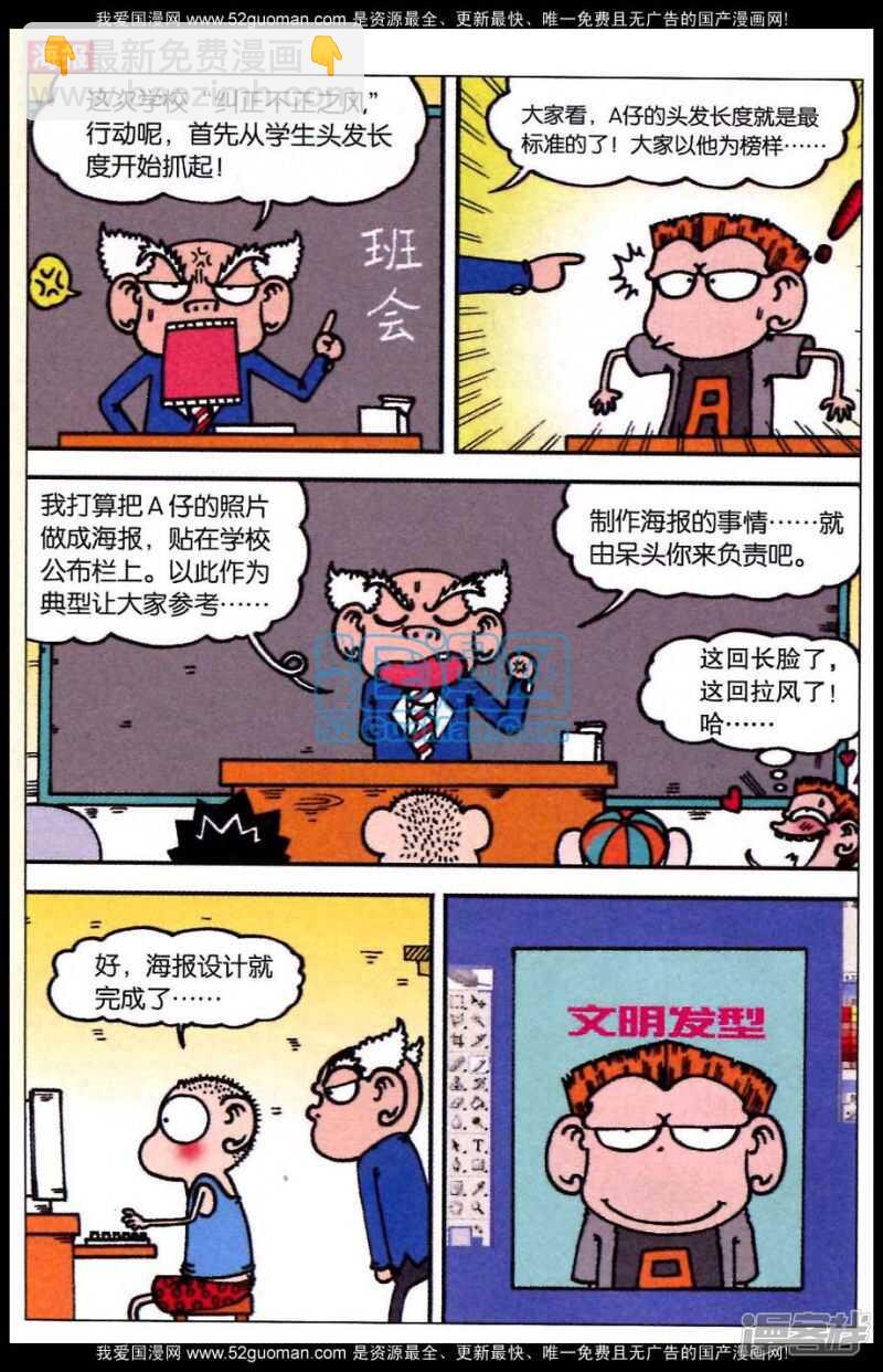 🍵爆笑校园 第83章 第3页