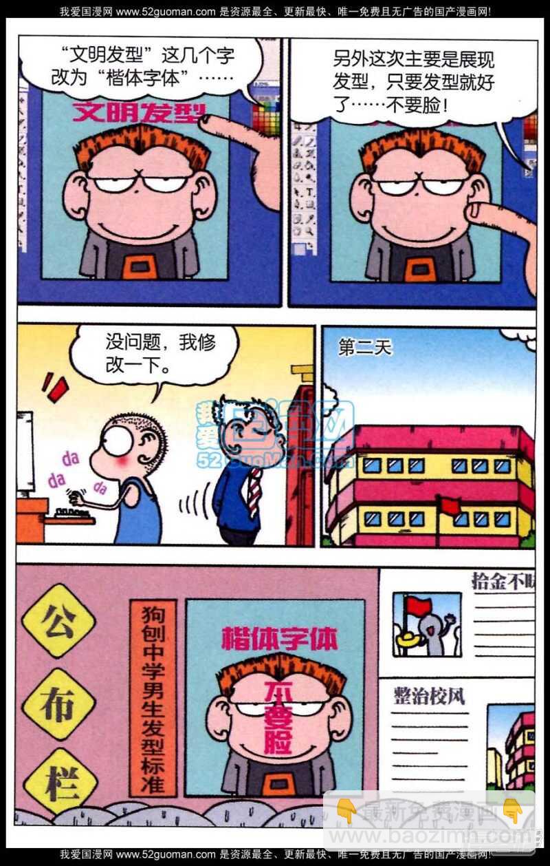 🍵爆笑校园 第83章 第4页