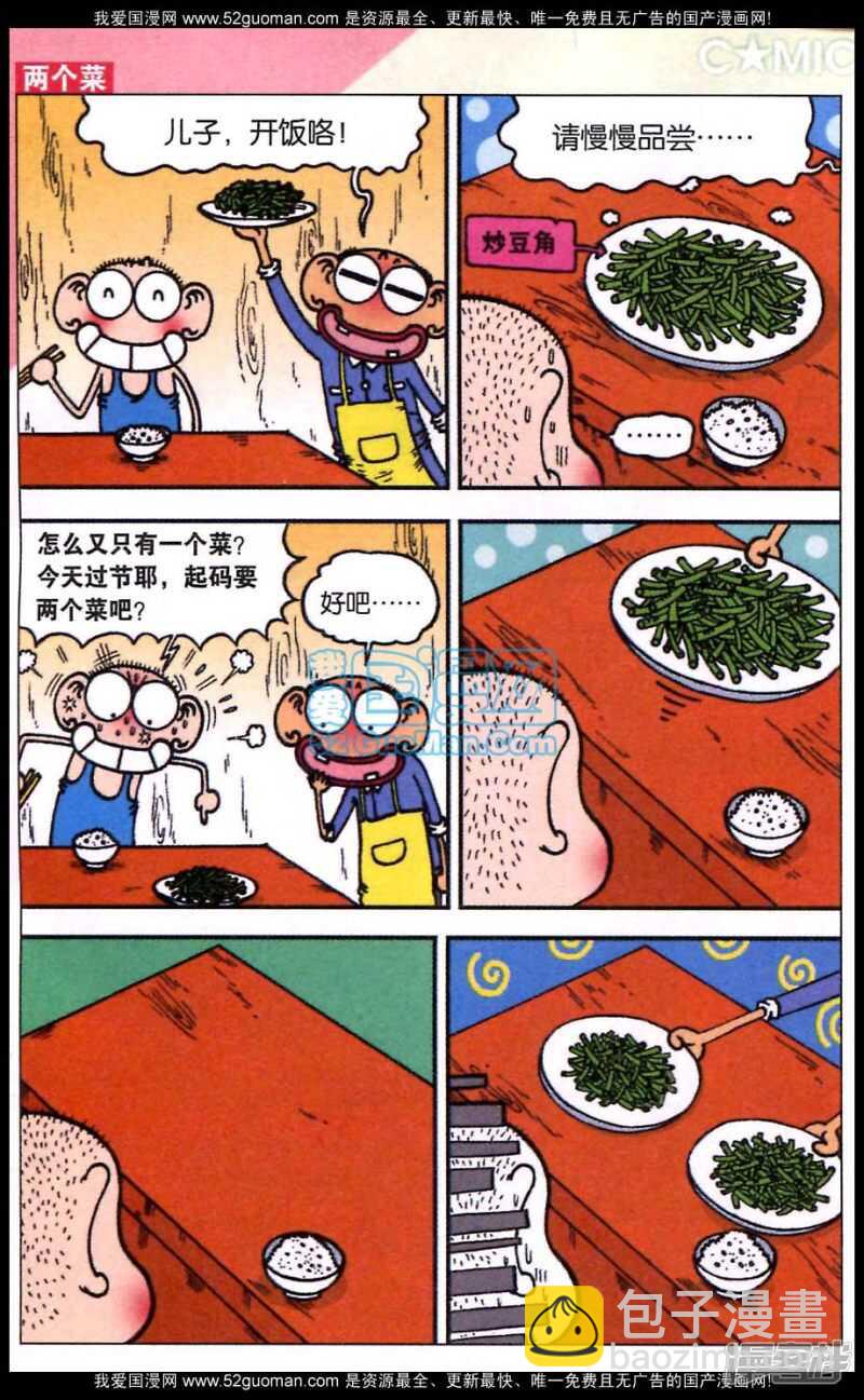 🍵爆笑校园 第83章 第5页