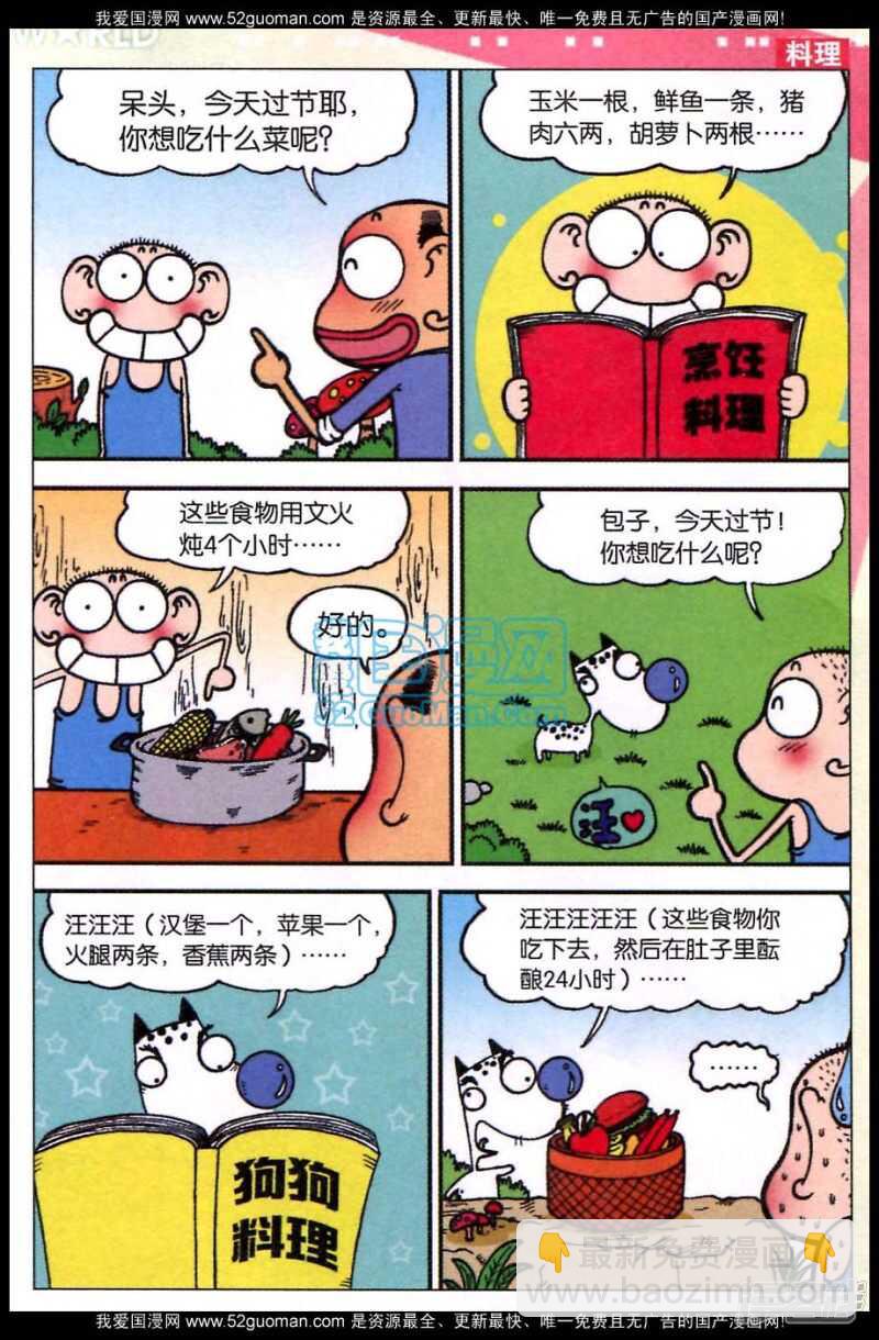 🍵爆笑校园 第83章 第6页