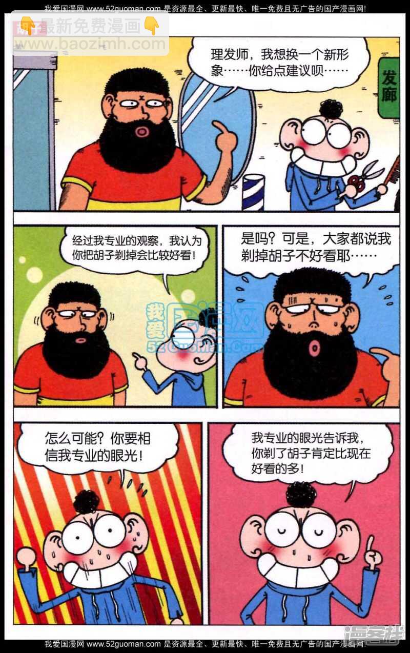 🍵爆笑校园 第83章 第7页