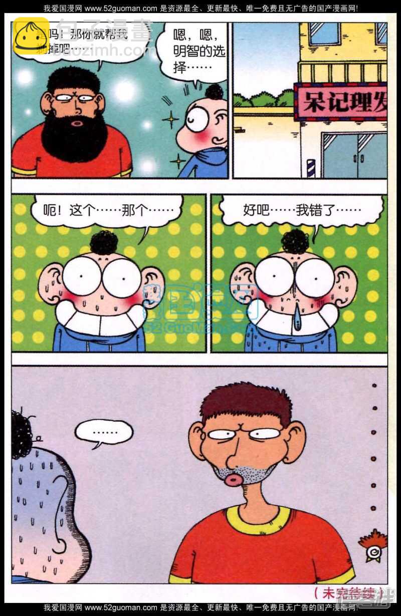 🍵爆笑校园 第83章 第8页