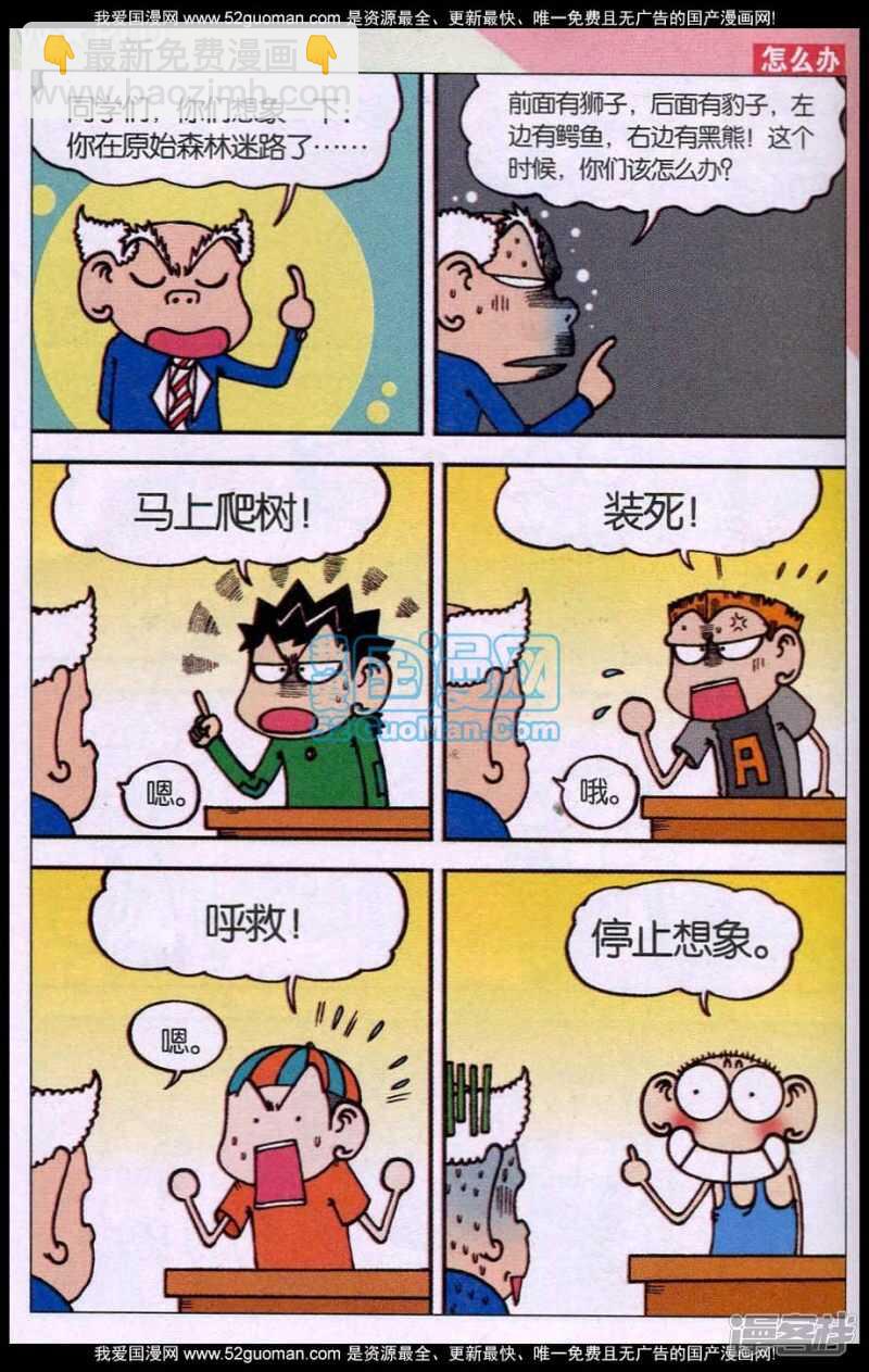 🍵爆笑校园 第85章 第10页