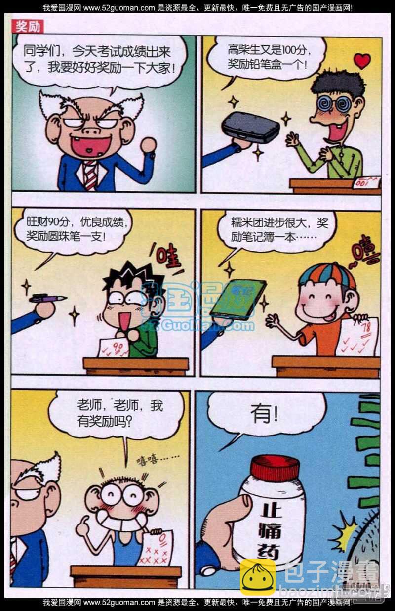 🍵爆笑校园 第85章 第11页