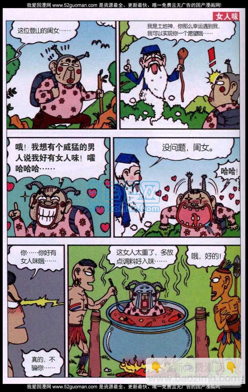🍵爆笑校园 第85章 第12页