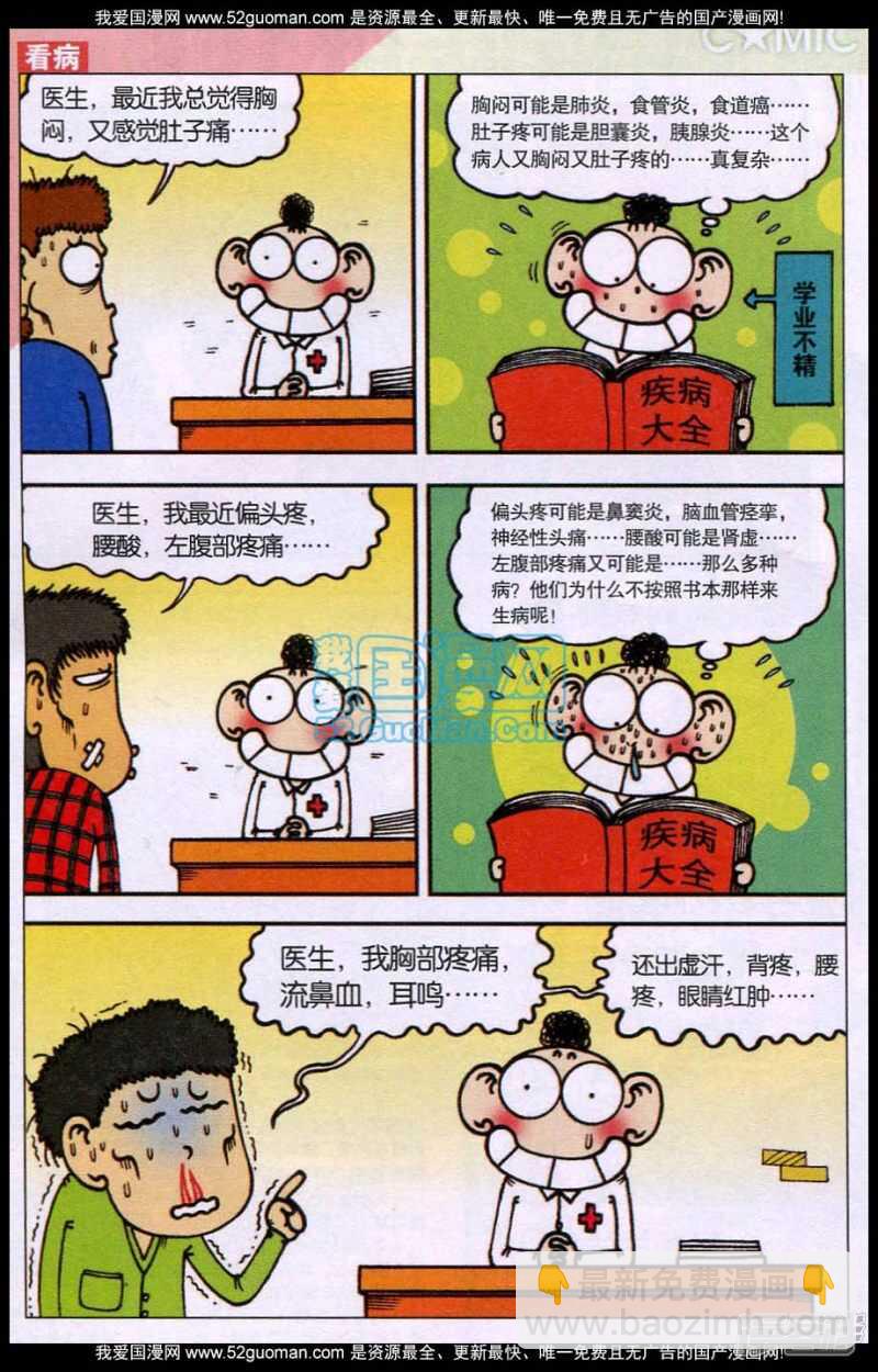🍵爆笑校园 第85章 第13页