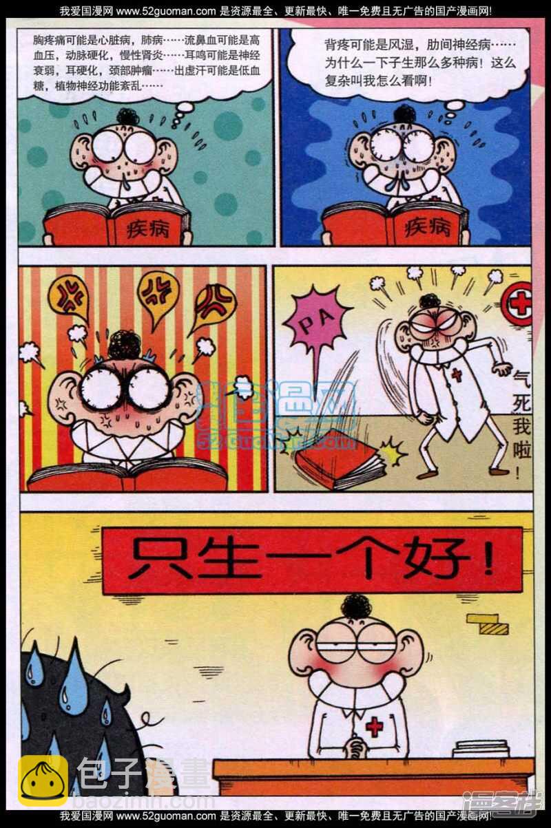 🍵爆笑校园 第85章 第14页