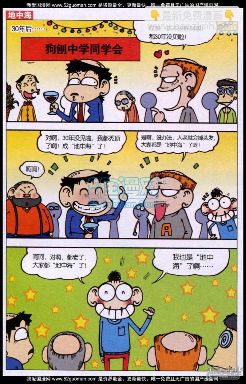 🍵爆笑校园 第85章 第15页