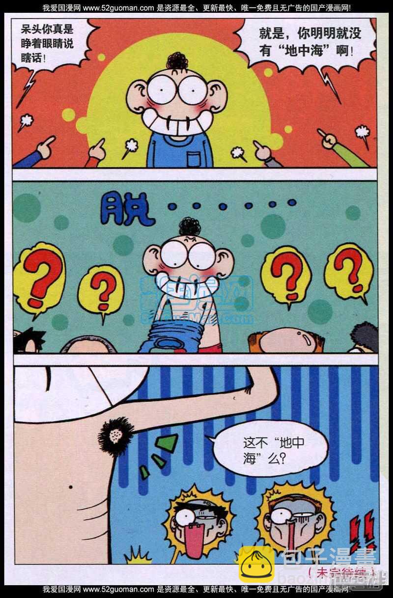 🍵爆笑校园 第85章 第16页