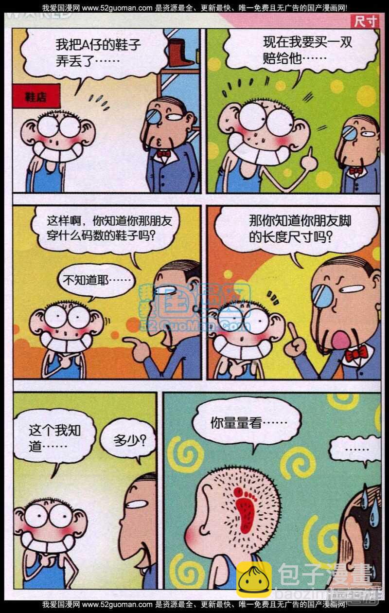 🍵爆笑校园 第85章 第2页
