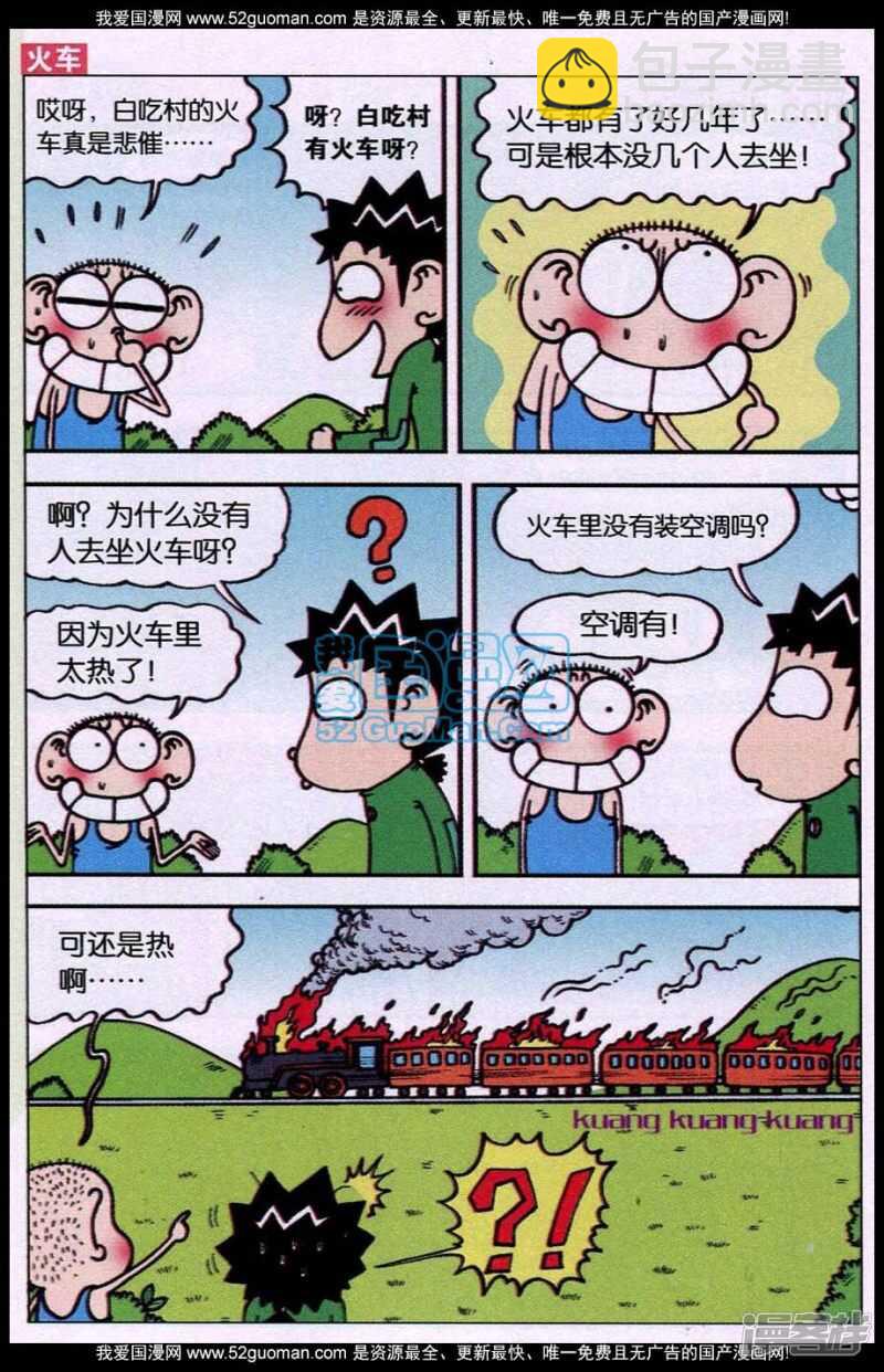 🍵爆笑校园 第85章 第3页