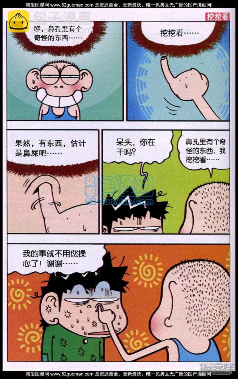 🍵爆笑校园 第85章 第4页