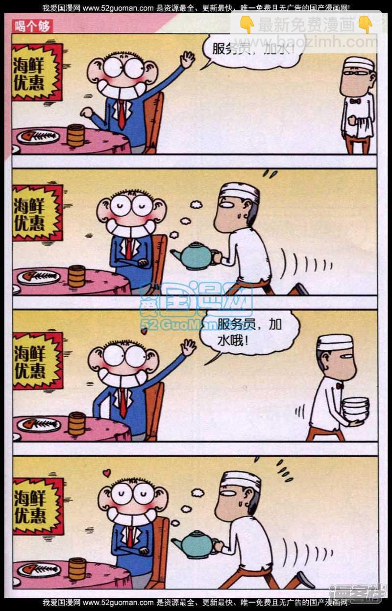 🍵爆笑校园 第85章 第5页