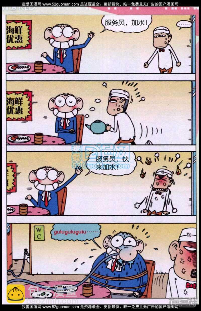 🍵爆笑校园 第85章 第6页