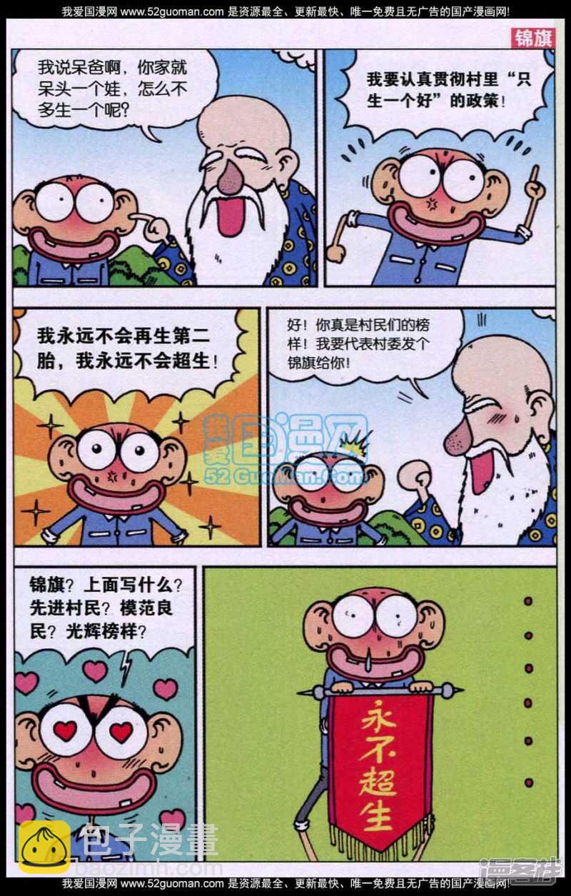 🍵爆笑校园 第85章 第8页