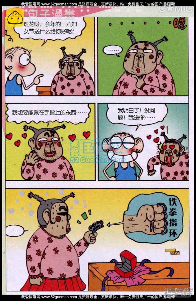 🍵爆笑校园 第85章 第9页