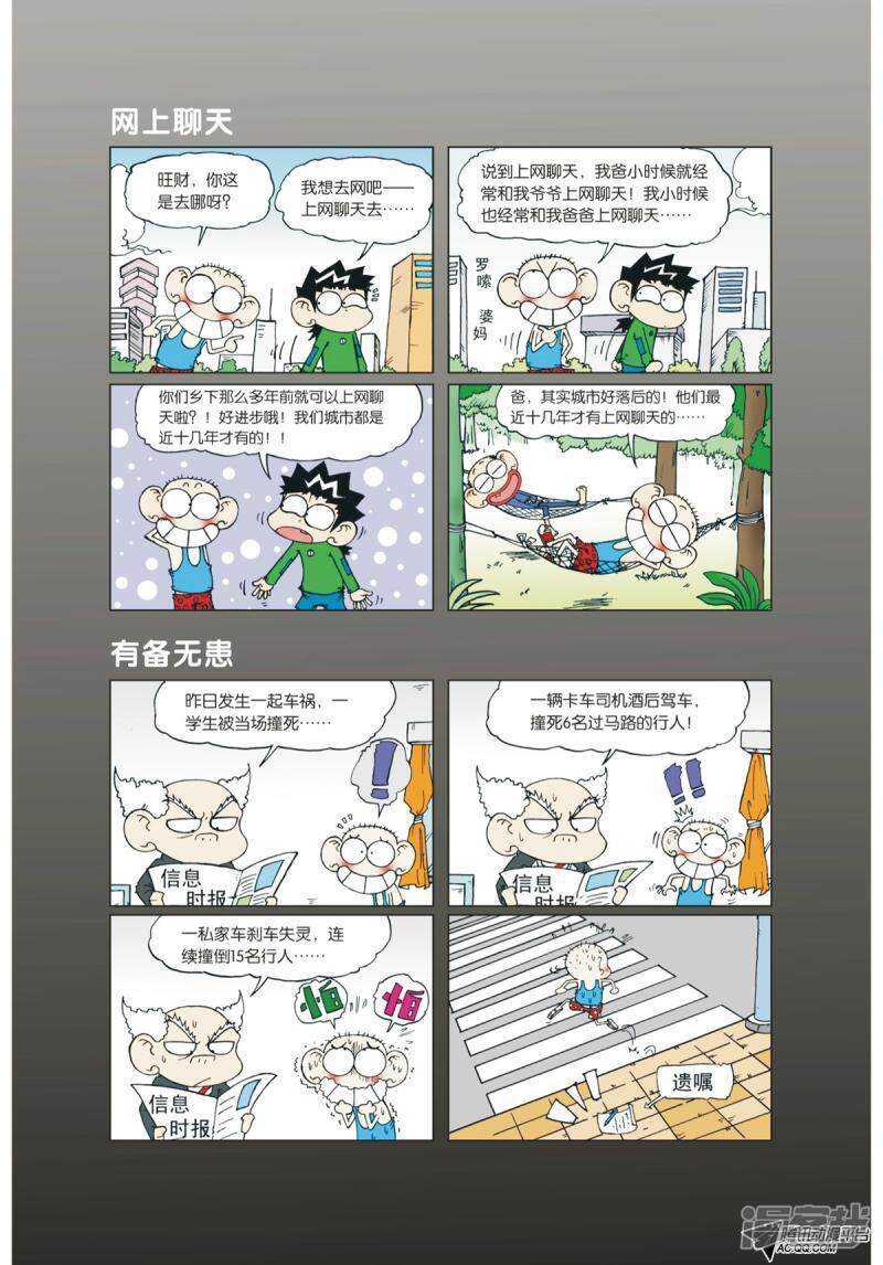 🍵爆笑校园 第89章 第1页