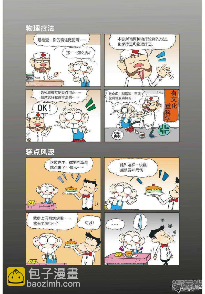🍵爆笑校园 第89章 第2页