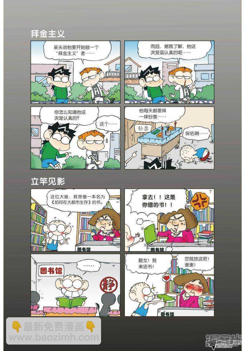 🍵爆笑校园 第89章 第3页