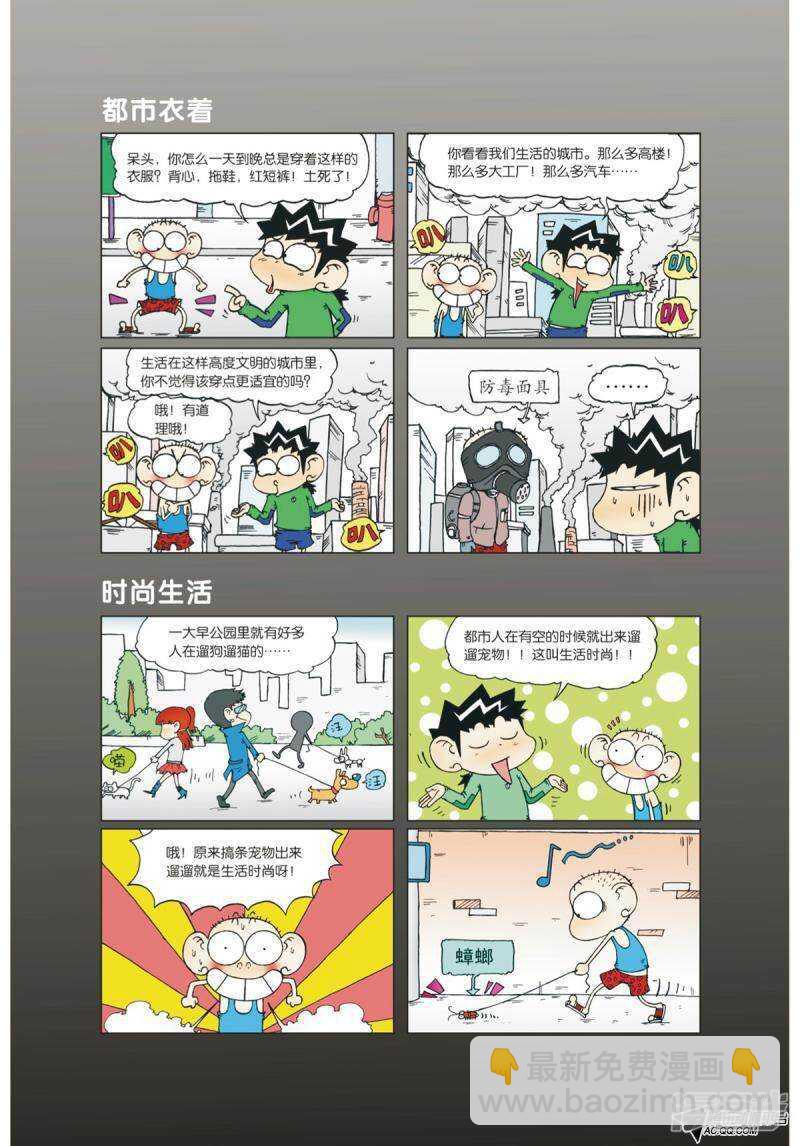 🍵爆笑校园 第89章 第4页