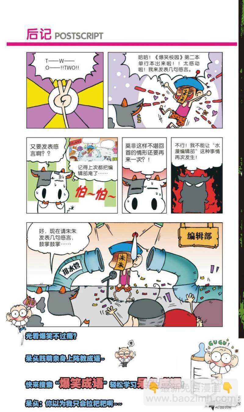 🍵爆笑校园 第89章 第7页