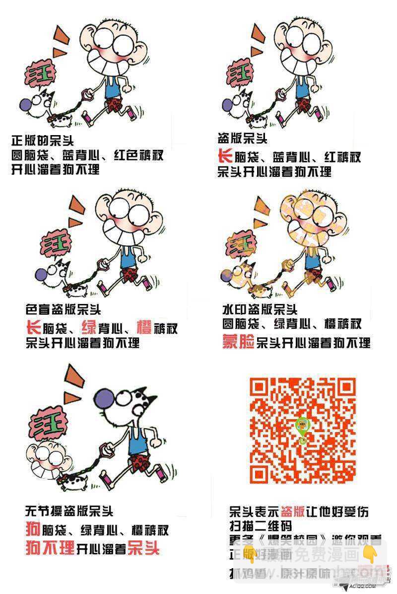 🍵爆笑校园 第89章 第8页