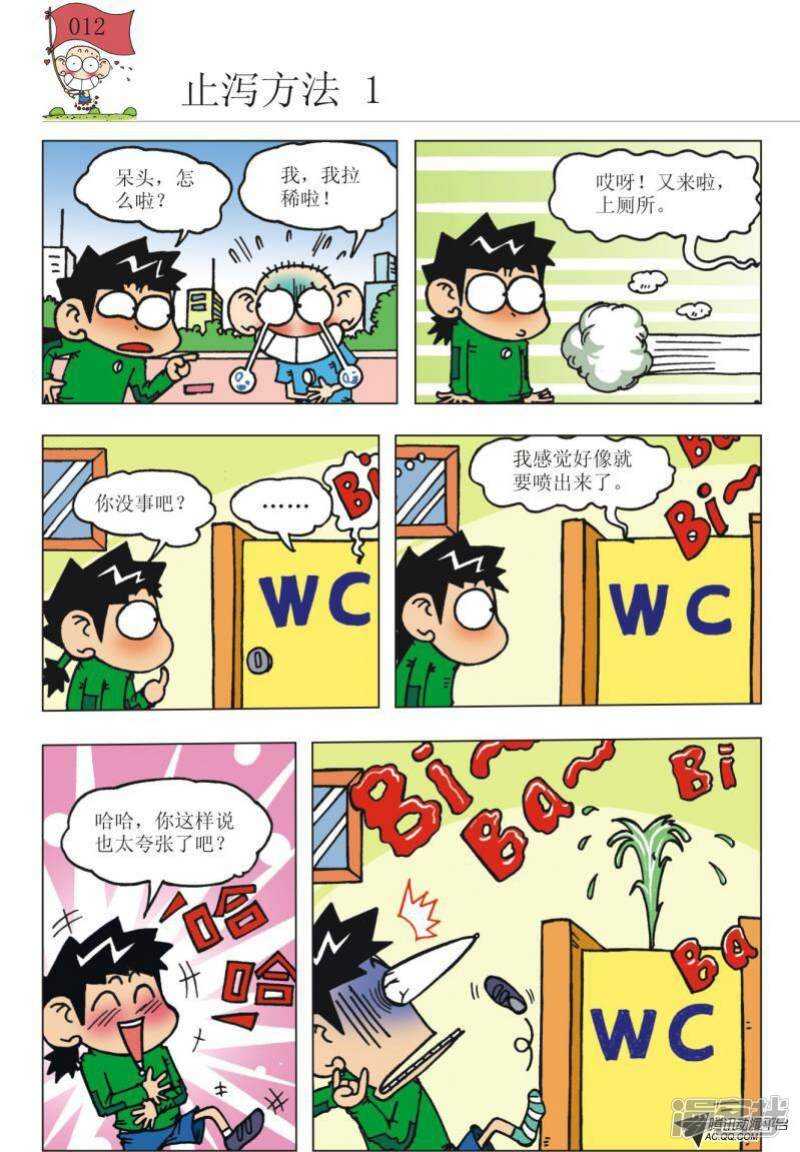 🍵爆笑校园 第91章 第1页