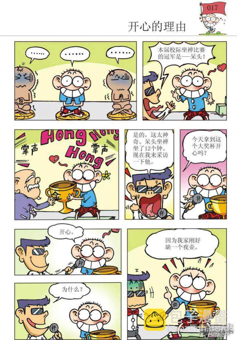 🍵爆笑校园 第91章 第10页
