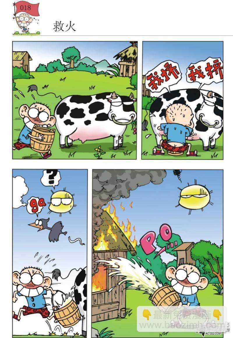 🍵爆笑校园 第91章 第11页