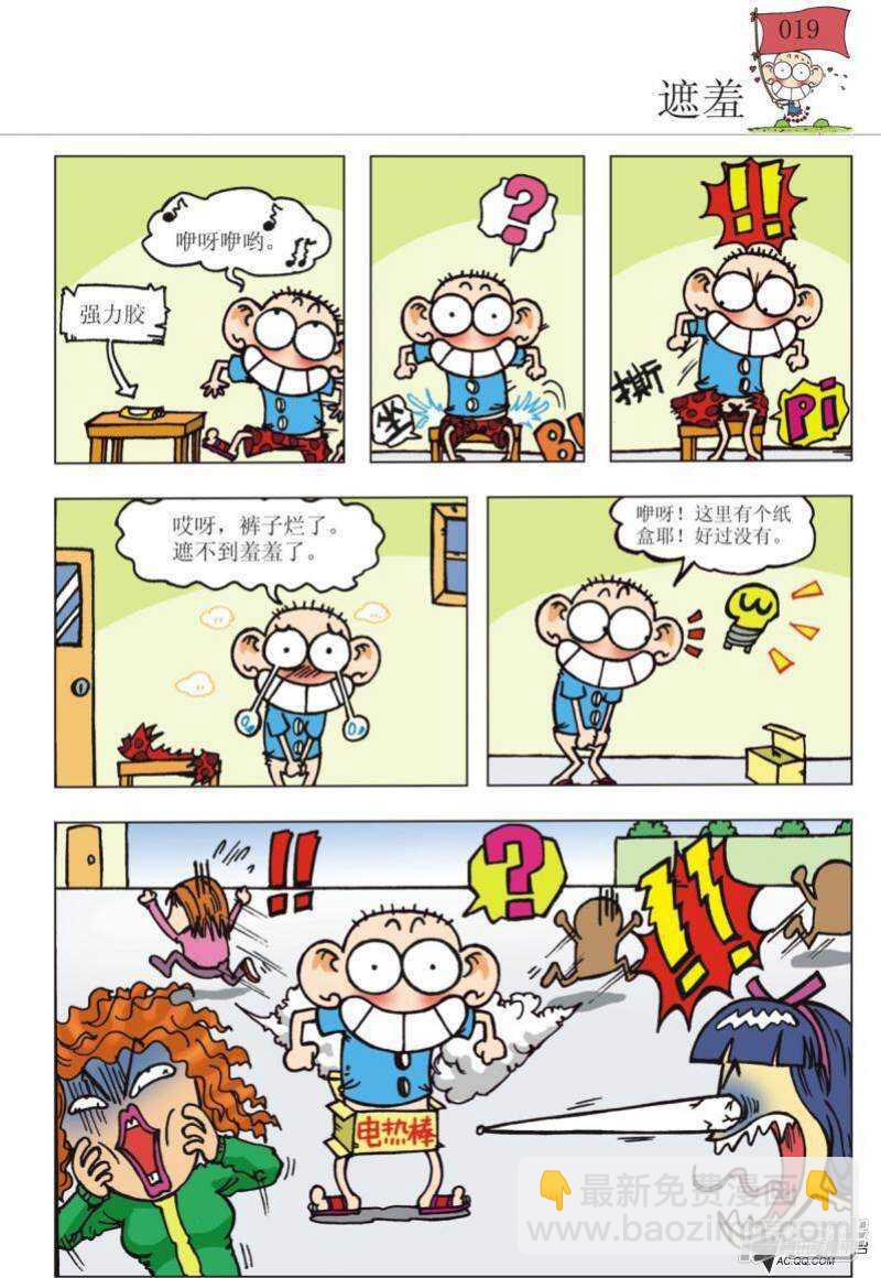 🍵爆笑校园 第91章 第12页