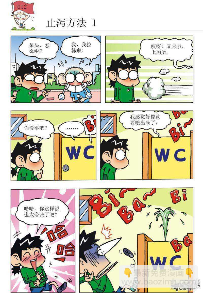 🍵爆笑校园 第91章 第2页