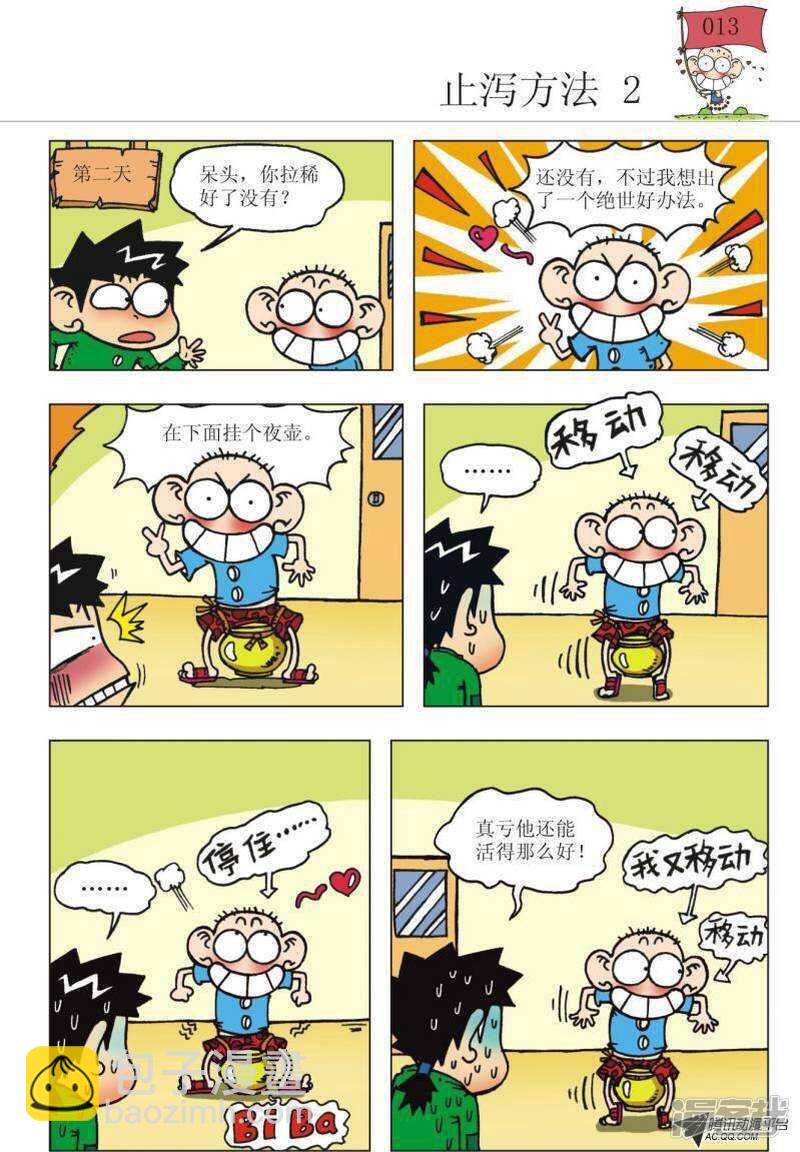 🍵爆笑校园 第91章 第3页