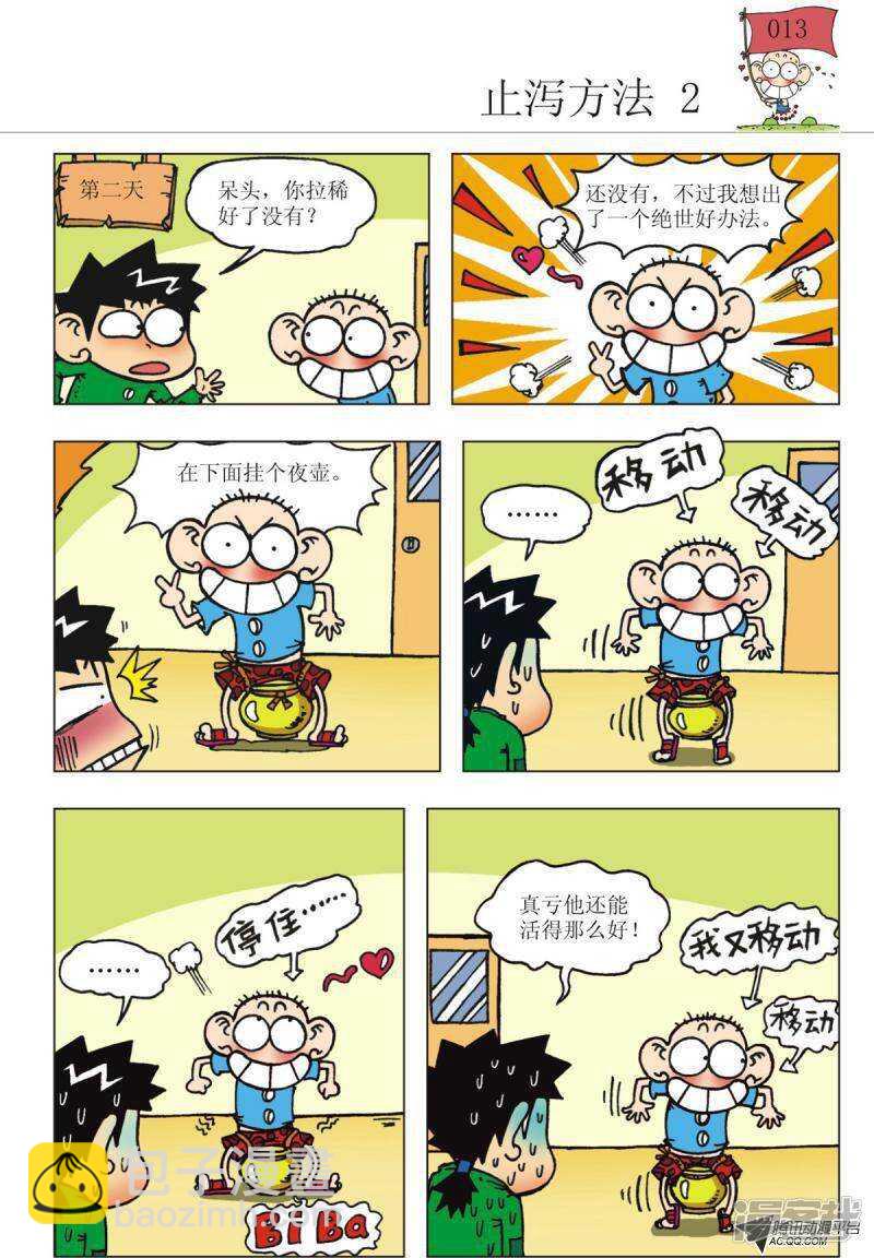 🍵爆笑校园 第91章 第4页